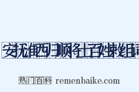 安抚淮西归顺将士百姓敕组词是什么意思的图片